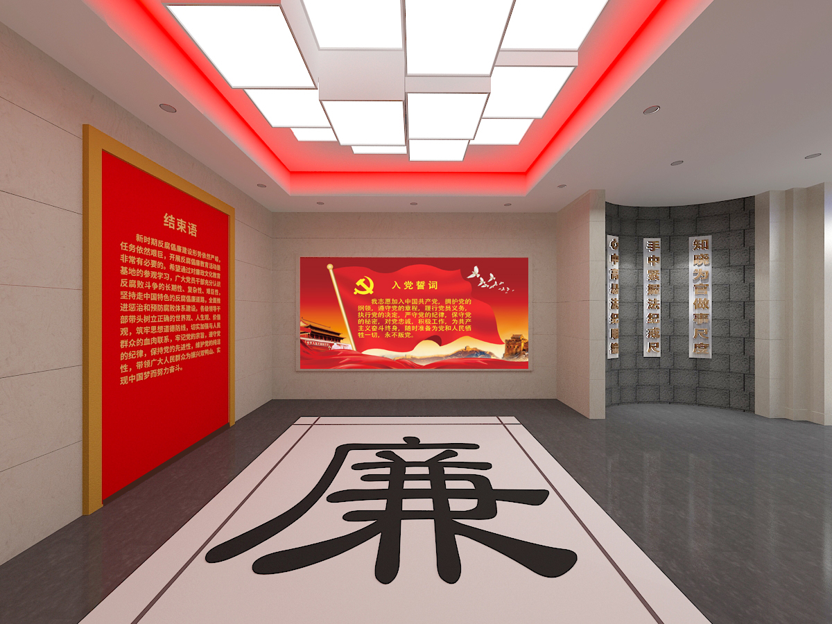 廉政文化教育基地